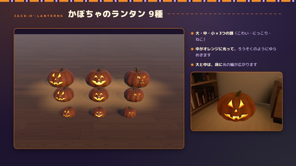 【VRChatワールド用】ハロウィン飾りキット ― 置くだけで、お部屋がハロウィンに。光るかぼちゃ・おばけ・こうもり【PC/Quest対応】