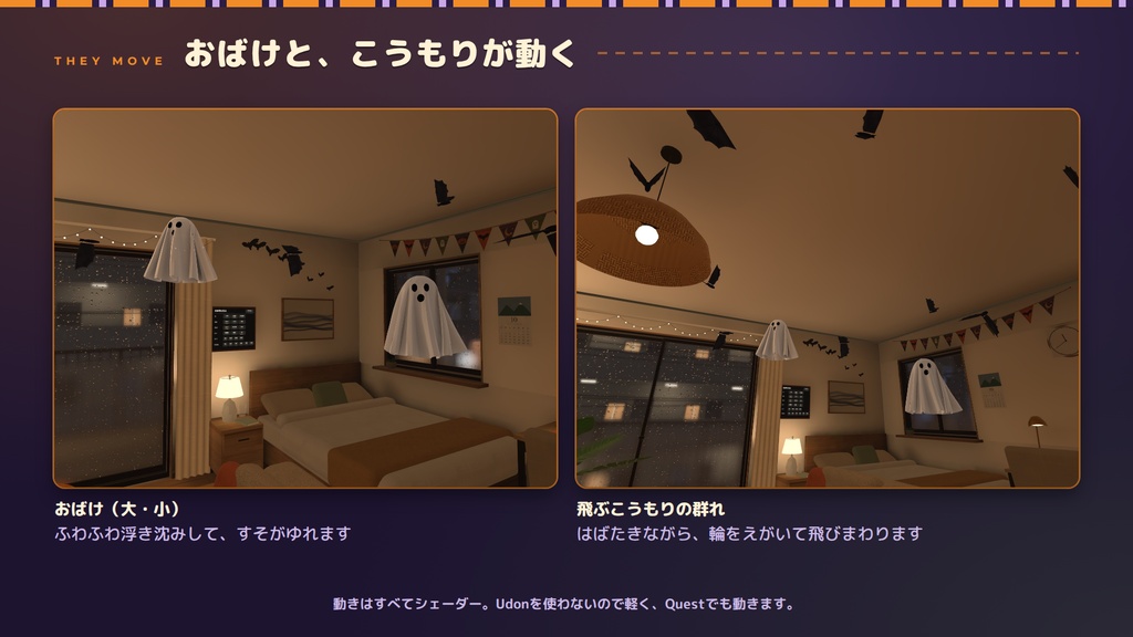 【VRChatワールド用】ハロウィン飾りキット ― 置くだけで、お部屋がハロウィンに。光るかぼちゃ・おばけ・こうもり【PC/Quest対応】