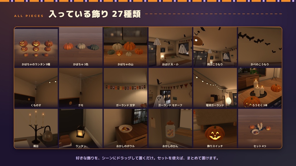 【VRChatワールド用】ハロウィン飾りキット ― 置くだけで、お部屋がハロウィンに。光るかぼちゃ・おばけ・こうもり【PC/Quest対応】