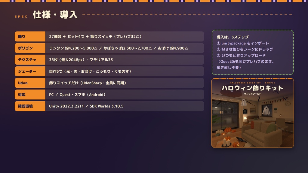 【VRChatワールド用】ハロウィン飾りキット ― 置くだけで、お部屋がハロウィンに。光るかぼちゃ・おばけ・こうもり【PC/Quest対応】