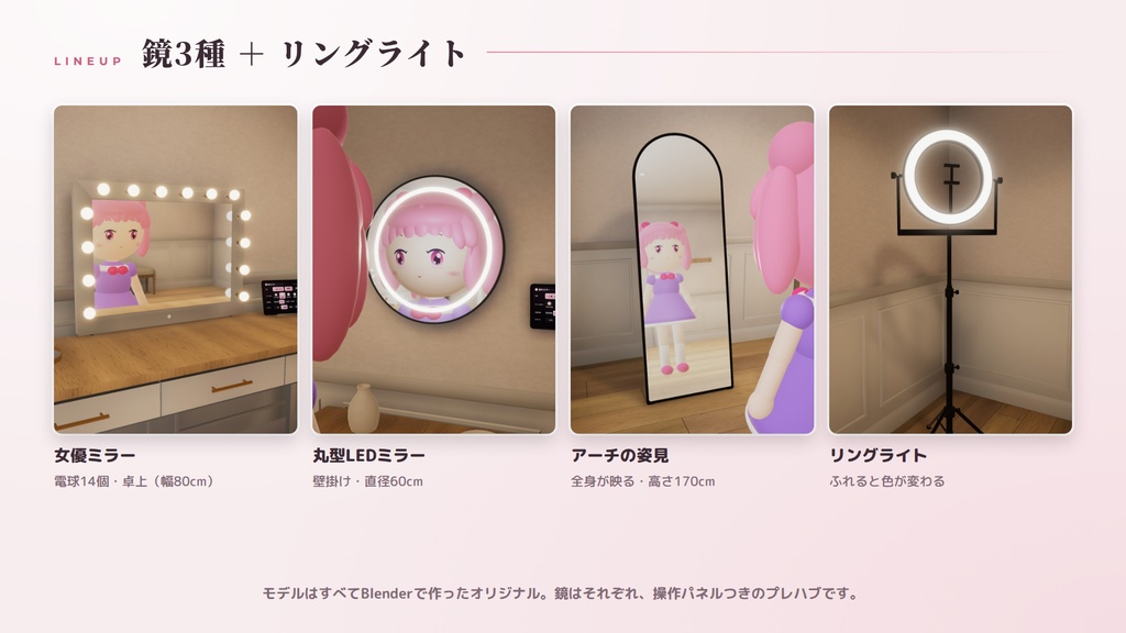 【VRChatワールド用ギミック】盛れる自撮りミラー ― 肌はなめらか、顔はふんわり明るく。フィルターと顔ライトつきの鏡【PC/Quest対応】