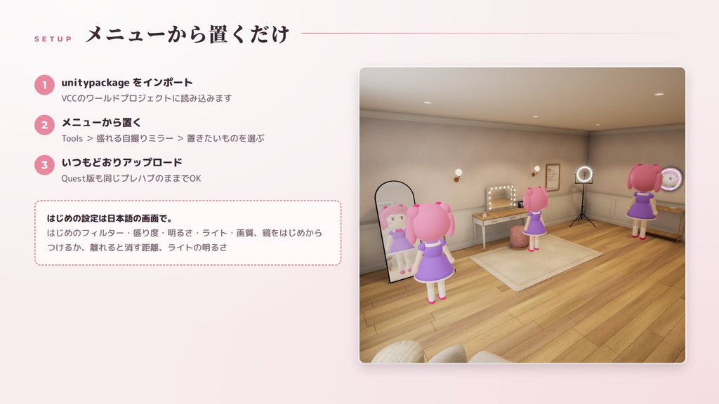 【VRChatワールド用ギミック】盛れる自撮りミラー ― 肌はなめらか、顔はふんわり明るく。フィルターと顔ライトつきの鏡【PC/Quest対応】