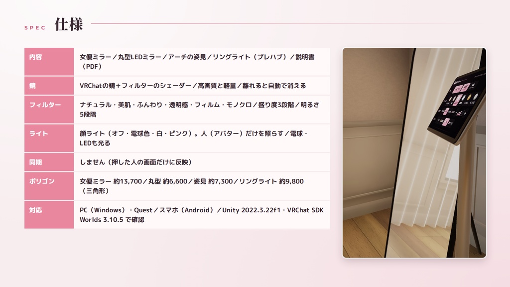 【VRChatワールド用ギミック】盛れる自撮りミラー ― 肌はなめらか、顔はふんわり明るく。フィルターと顔ライトつきの鏡【PC/Quest対応】