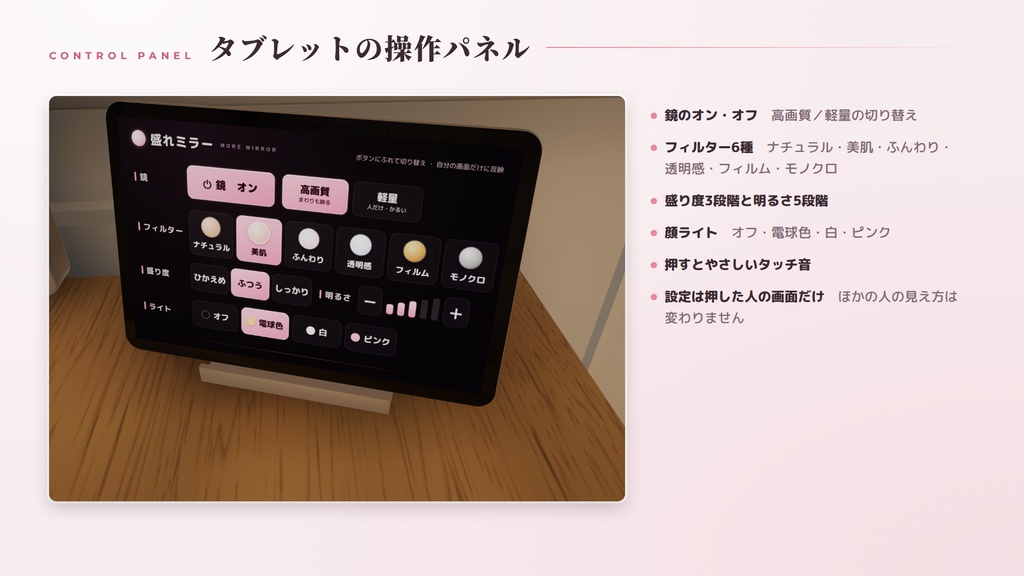 【VRChatワールド用ギミック】盛れる自撮りミラー ― 肌はなめらか、顔はふんわり明るく。フィルターと顔ライトつきの鏡【PC/Quest対応】