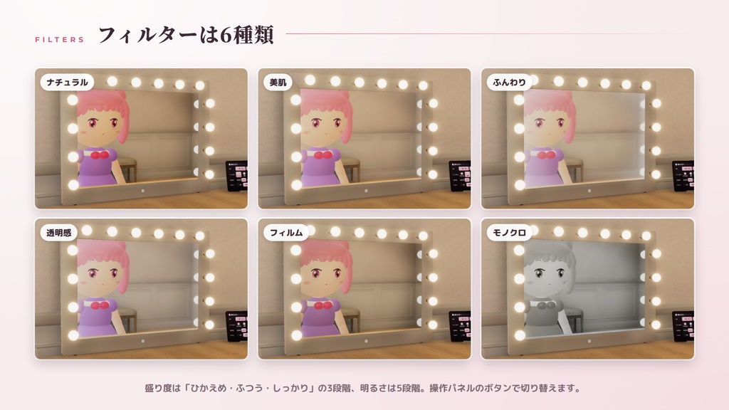 【VRChatワールド用ギミック】盛れる自撮りミラー ― 肌はなめらか、顔はふんわり明るく。フィルターと顔ライトつきの鏡【PC/Quest対応】