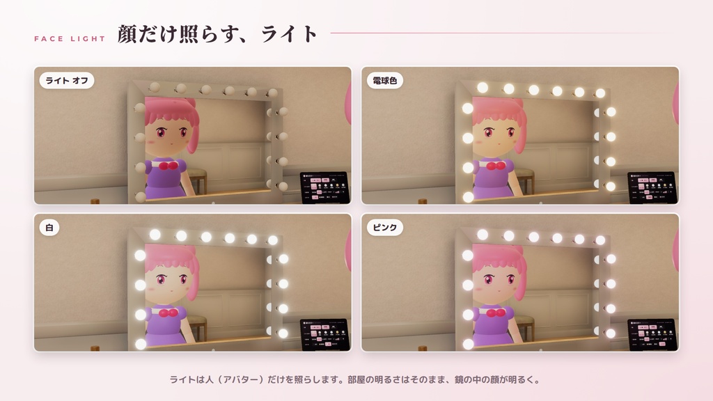 【VRChatワールド用ギミック】盛れる自撮りミラー ― 肌はなめらか、顔はふんわり明るく。フィルターと顔ライトつきの鏡【PC/Quest対応】