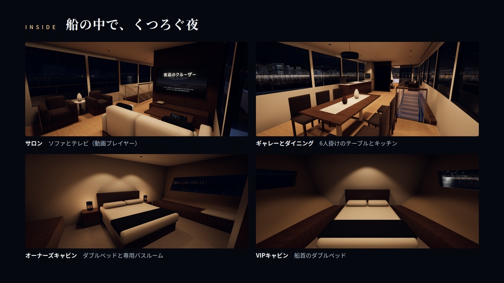 【VRChatワールド】夜凪のクルーザー ― 夜の湾に浮かぶ、灯りのともるクルーザー【PC・Quest対応】