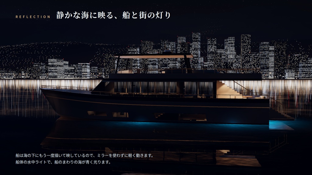 【VRChatワールド】夜凪のクルーザー ― 夜の湾に浮かぶ、灯りのともるクルーザー【PC・Quest対応】
