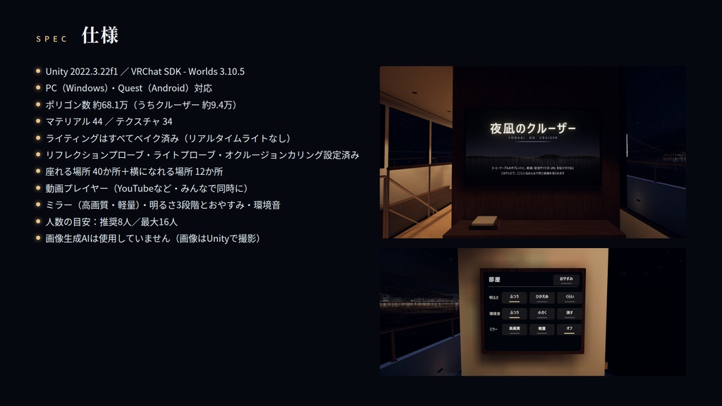 【VRChatワールド】夜凪のクルーザー ― 夜の湾に浮かぶ、灯りのともるクルーザー【PC・Quest対応】