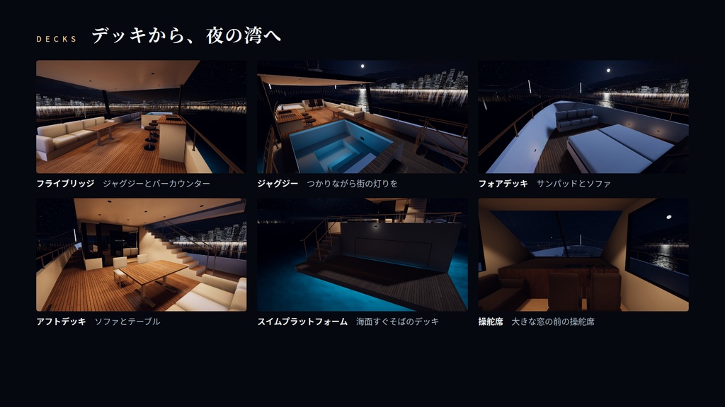 【VRChatワールド】夜凪のクルーザー ― 夜の湾に浮かぶ、灯りのともるクルーザー【PC・Quest対応】