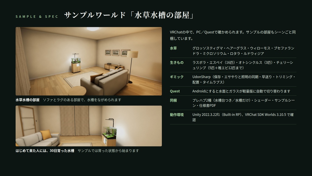 【VRChatワールド用水槽】芽吹きの水景 ― 本物の時間で育つ水草水槽【PC・Quest対応】