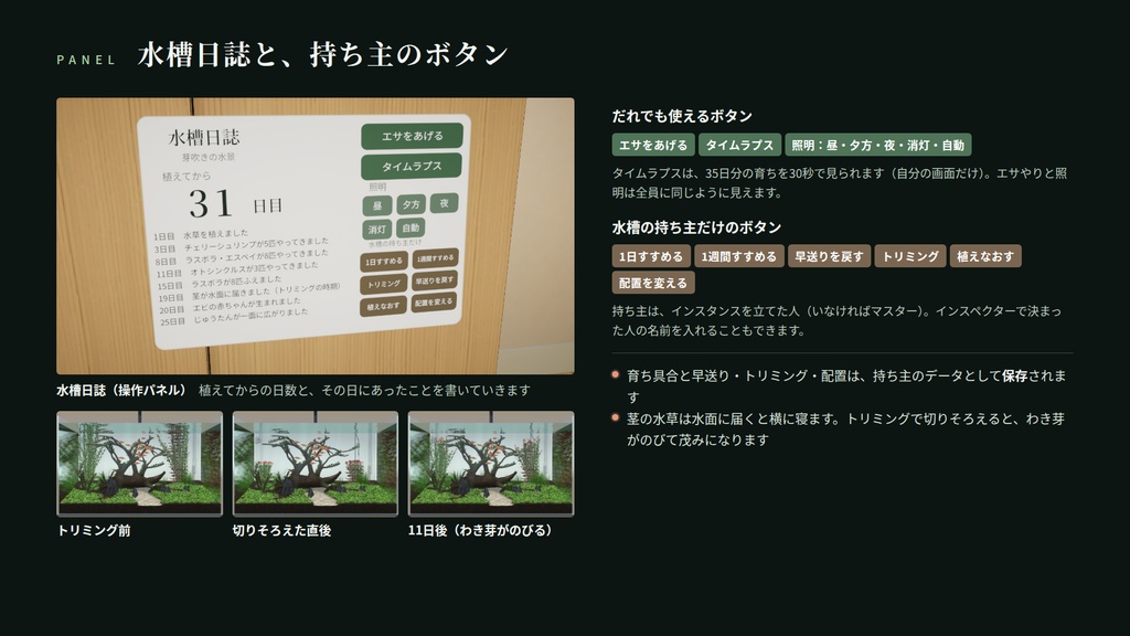 【VRChatワールド用水槽】芽吹きの水景 ― 本物の時間で育つ水草水槽【PC・Quest対応】