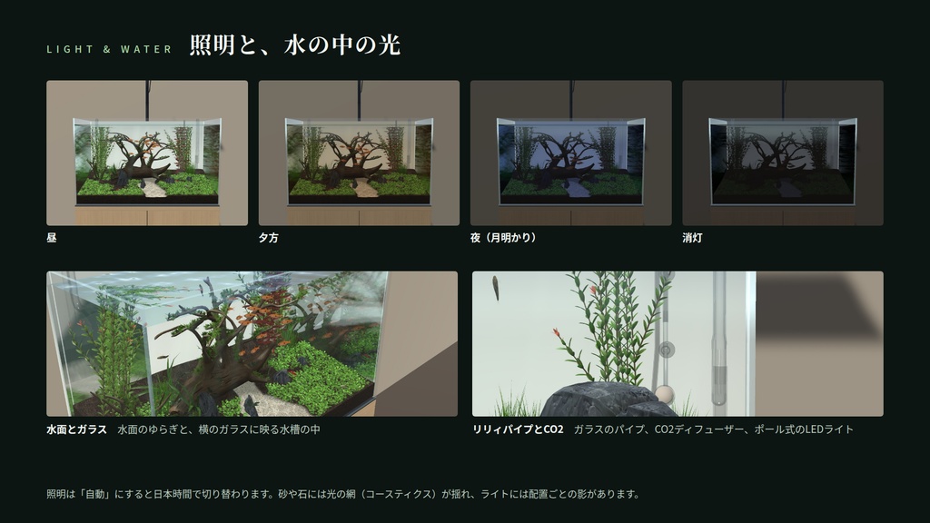 【VRChatワールド用水槽】芽吹きの水景 ― 本物の時間で育つ水草水槽【PC・Quest対応】