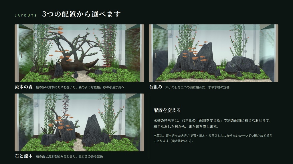 【VRChatワールド用水槽】芽吹きの水景 ― 本物の時間で育つ水草水槽【PC・Quest対応】