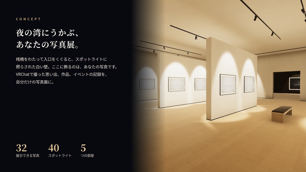 【期間限定価格】【VRChatワールド】夜凪の画廊 ― あなたの写真展を、夜の海辺で【PC・Quest対応】