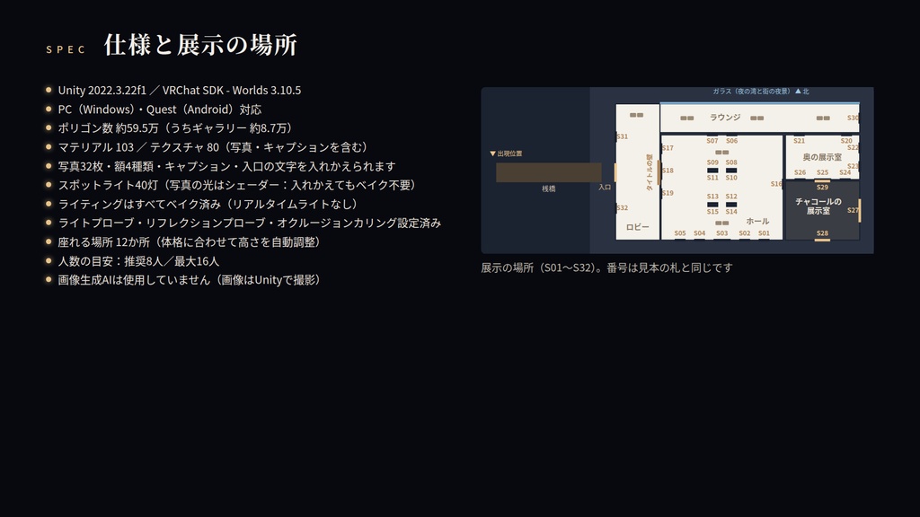 【期間限定価格】【VRChatワールド】夜凪の画廊 ― あなたの写真展を、夜の海辺で【PC・Quest対応】