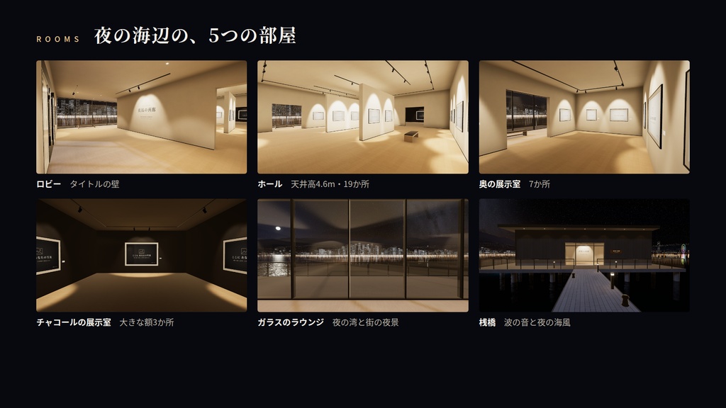 【期間限定価格】【VRChatワールド】夜凪の画廊 ― あなたの写真展を、夜の海辺で【PC・Quest対応】