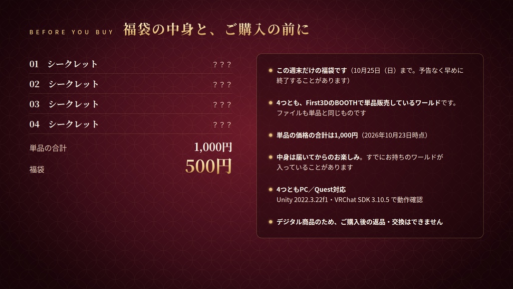 【週末限定】【VRChatワールド】ワールド福袋 ― ホームワールドにできる家が4つで500円【PC・Quest対応】