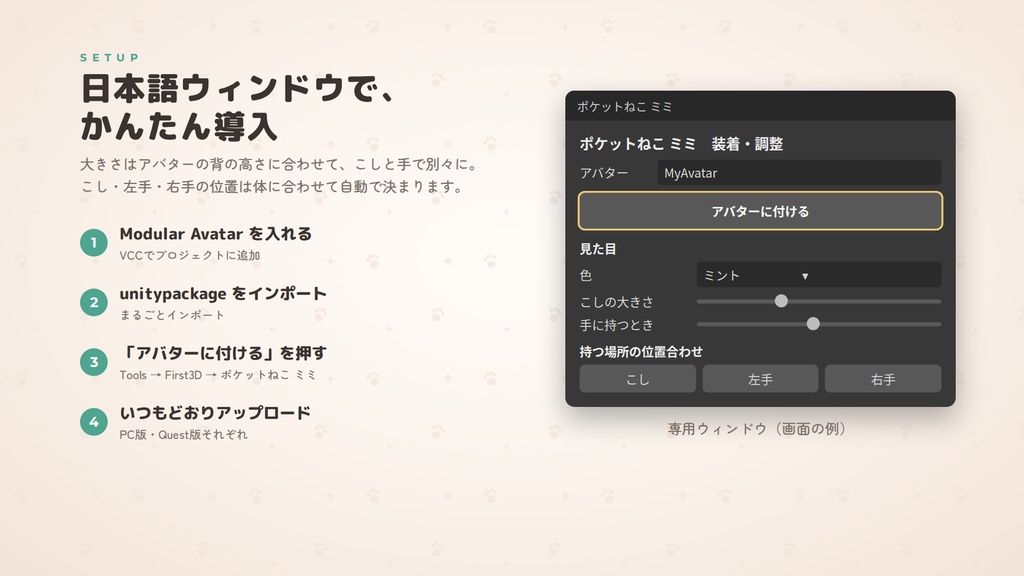 【VRChat】ポケットねこ ミミ ― 毛糸玉から生まれた子ねこを育てる、ねこ耳のポケットペット【PC/Quest対応・Modular Avatar】
