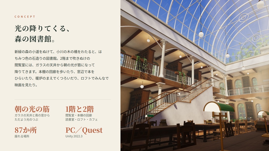 【リリース記念】【VRChatワールド】木漏れ日の図書館 ― ガラスの天井から光がさしこむ、森の図書館【PC・Quest対応】