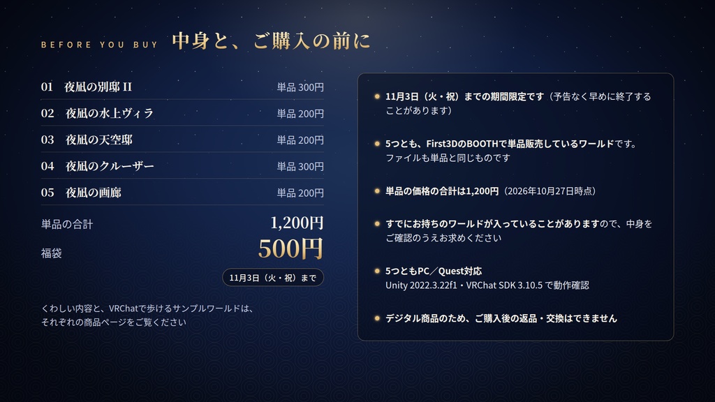 【期間限定】【VRChatワールド】夜凪福袋 ― 単品で買うと1,200円分、夜凪シリーズのワールド5つ入り【PC・Quest対応】