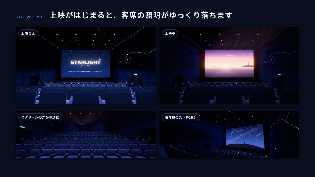 【VRChatワールド】星灯シネマ ― 星空の天井の、本格プレミアム映画館【PC・Quest対応】