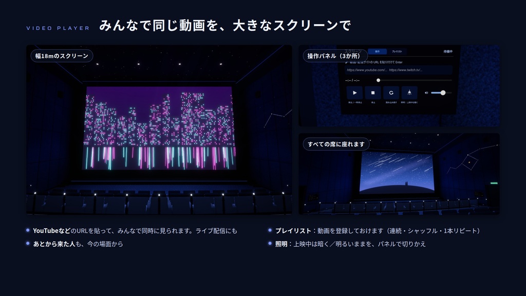【VRChatワールド】星灯シネマ ― 星空の天井の、本格プレミアム映画館【PC・Quest対応】