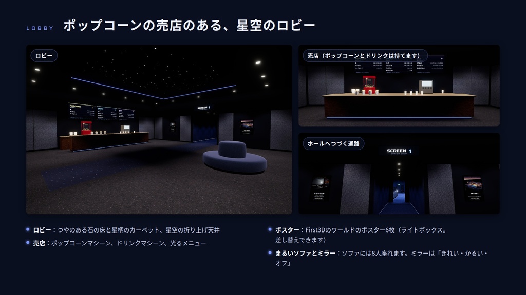 【VRChatワールド】星灯シネマ ― 星空の天井の、本格プレミアム映画館【PC・Quest対応】