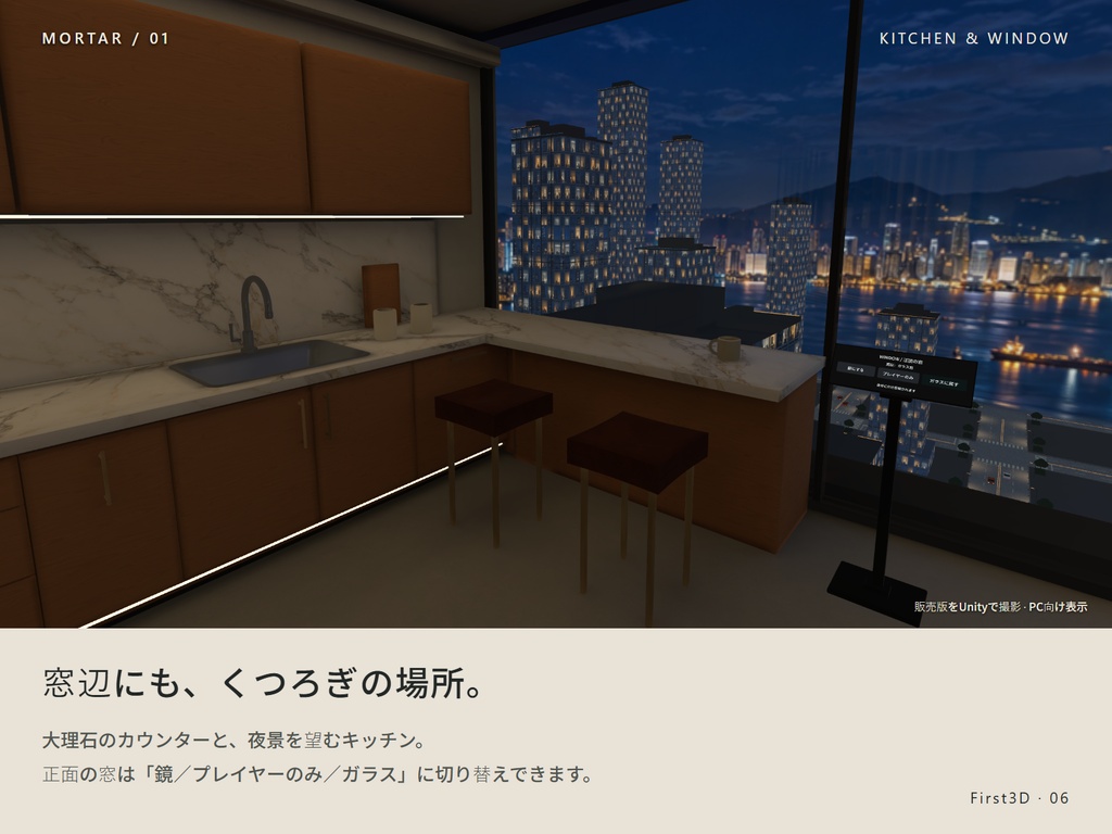 【VRChatワールド】MORTAR 01 ― 夜景と暮らすモルタルルーム【PC・Quest対応】