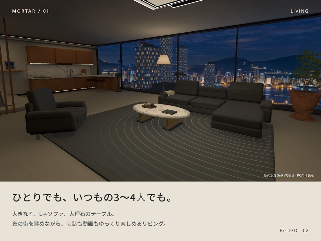 【VRChatワールド】MORTAR 01 ― 夜景と暮らすモルタルルーム【PC・Quest対応】