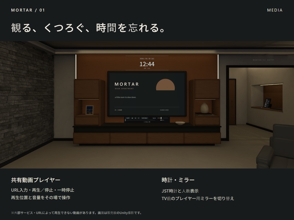 【VRChatワールド】MORTAR 01 ― 夜景と暮らすモルタルルーム【PC・Quest対応】