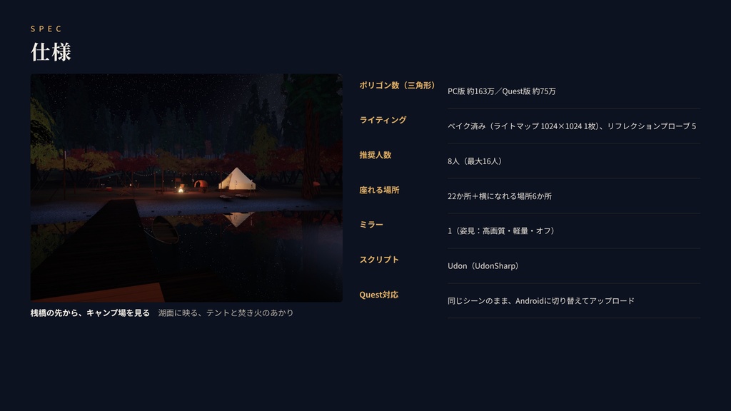 【VRChatワールド】星見の湖畔キャンプ ― 満天の星と焚き火、湖のほとりのキャンプ場【PC・Quest対応】