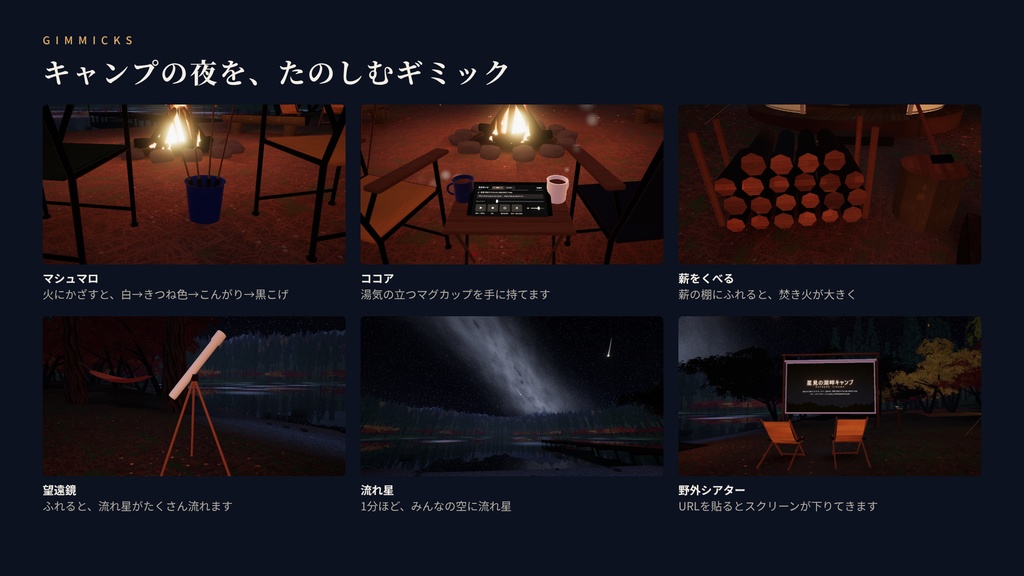 【VRChatワールド】星見の湖畔キャンプ ― 満天の星と焚き火、湖のほとりのキャンプ場【PC・Quest対応】
