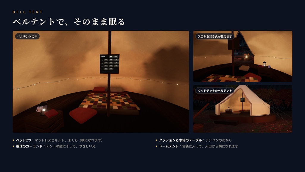 【VRChatワールド】星見の湖畔キャンプ ― 満天の星と焚き火、湖のほとりのキャンプ場【PC・Quest対応】