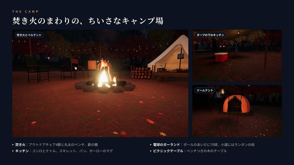 【VRChatワールド】星見の湖畔キャンプ ― 満天の星と焚き火、湖のほとりのキャンプ場【PC・Quest対応】