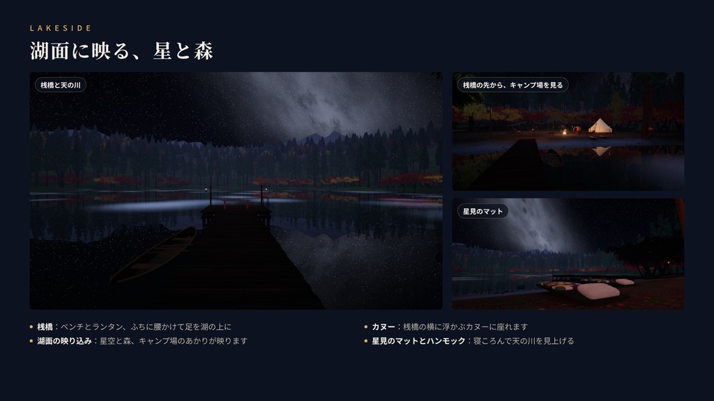 【VRChatワールド】星見の湖畔キャンプ ― 満天の星と焚き火、湖のほとりのキャンプ場【PC・Quest対応】