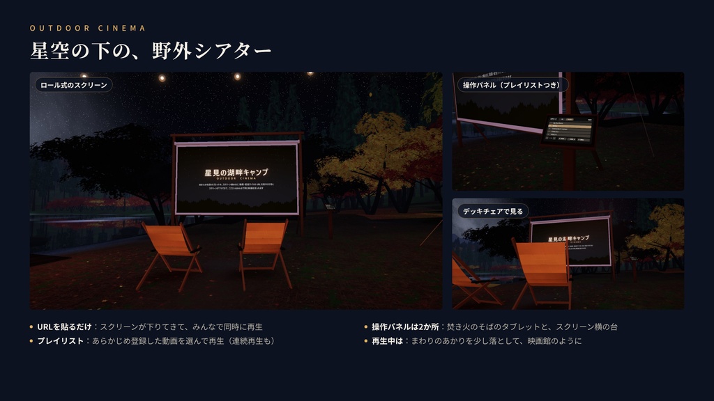 【VRChatワールド】星見の湖畔キャンプ ― 満天の星と焚き火、湖のほとりのキャンプ場【PC・Quest対応】