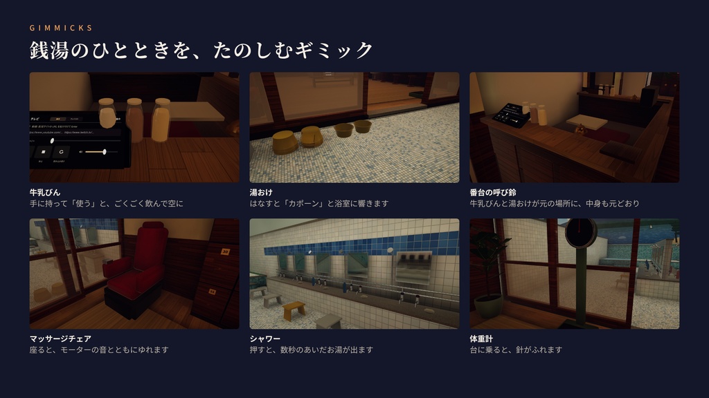【本日限定】【VRChatワールド】夕暮れの銭湯 ― 商店街の夕暮れ、湯けむりの銭湯「ゆうひ湯」【PC・Quest対応】
