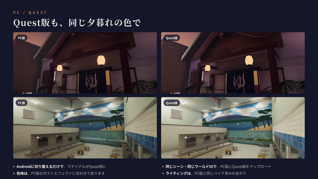 【本日限定】【VRChatワールド】夕暮れの銭湯 ― 商店街の夕暮れ、湯けむりの銭湯「ゆうひ湯」【PC・Quest対応】