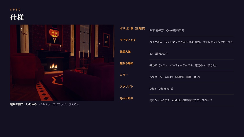 【リリース記念価格】【VRChatワールド】おばけ屋敷の舞踏会 ― 満月の夜、おばけたちのハロウィンパーティー【PC・Quest対応】