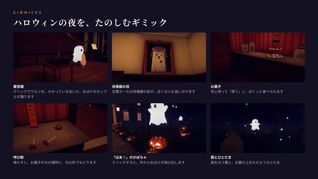【リリース記念価格】【VRChatワールド】おばけ屋敷の舞踏会 ― 満月の夜、おばけたちのハロウィンパーティー【PC・Quest対応】