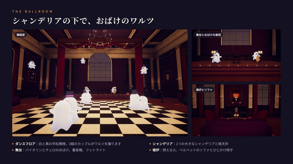 【リリース記念価格】【VRChatワールド】おばけ屋敷の舞踏会 ― 満月の夜、おばけたちのハロウィンパーティー【PC・Quest対応】