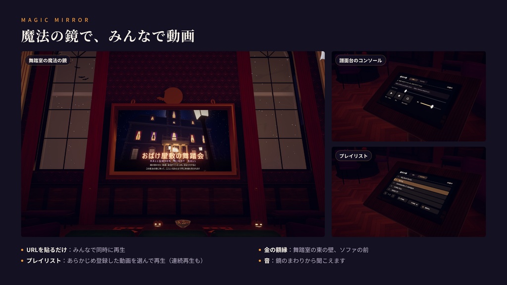 【リリース記念価格】【VRChatワールド】おばけ屋敷の舞踏会 ― 満月の夜、おばけたちのハロウィンパーティー【PC・Quest対応】
