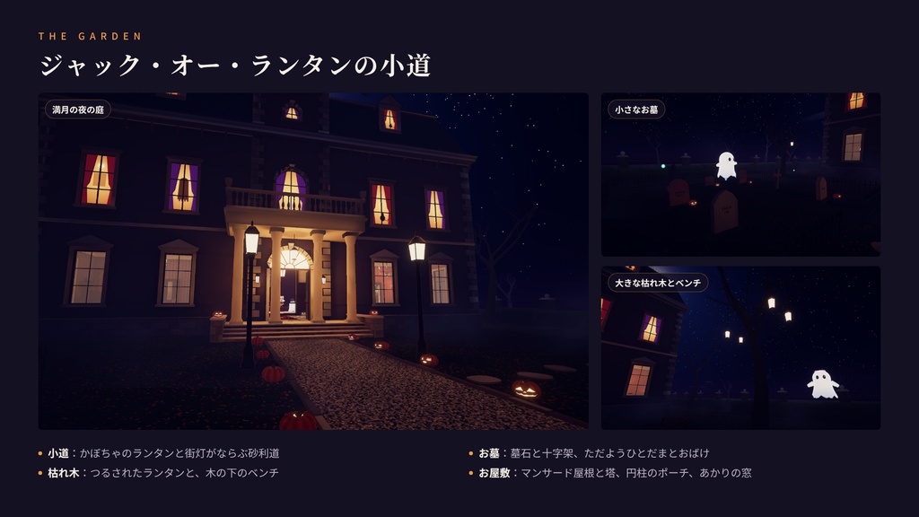 【リリース記念価格】【VRChatワールド】おばけ屋敷の舞踏会 ― 満月の夜、おばけたちのハロウィンパーティー【PC・Quest対応】