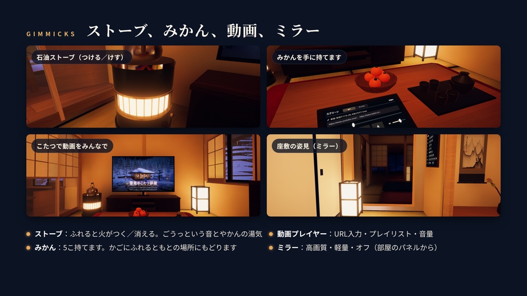【リリース記念】【VRChatワールド】雪見のこたつ部屋 ― 雪の夜、こたつと雪見障子とかまくらの庭【PC・Quest対応】