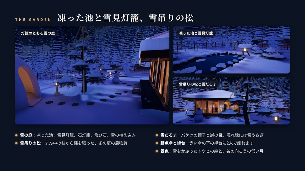 【リリース記念】【VRChatワールド】雪見のこたつ部屋 ― 雪の夜、こたつと雪見障子とかまくらの庭【PC・Quest対応】
