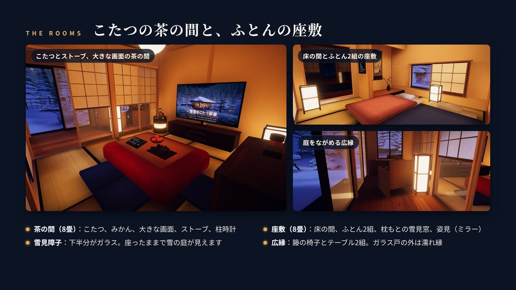 【リリース記念】【VRChatワールド】雪見のこたつ部屋 ― 雪の夜、こたつと雪見障子とかまくらの庭【PC・Quest対応】