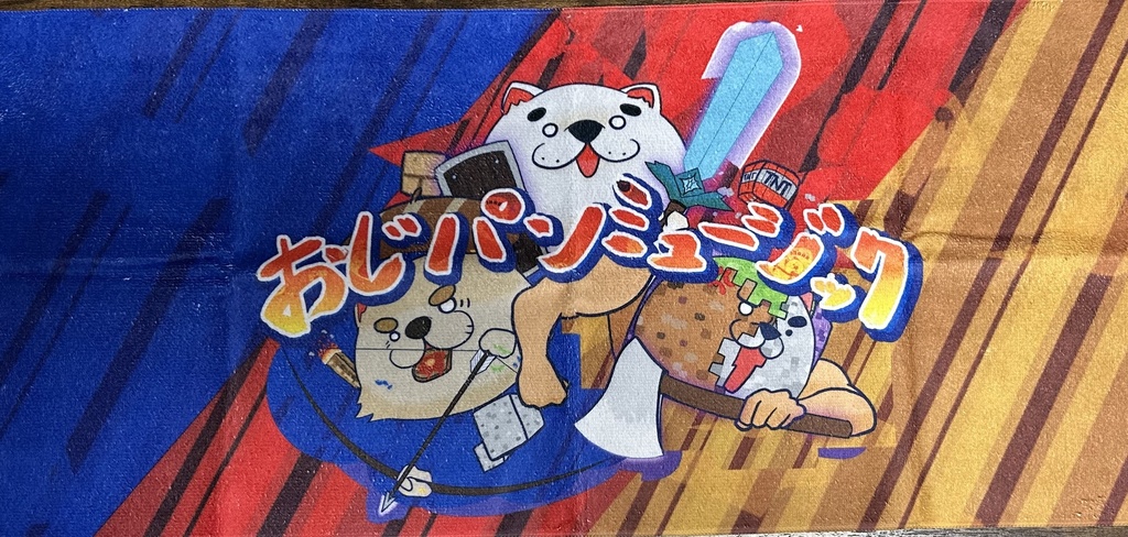 おじパンミュージック　マフラータオル