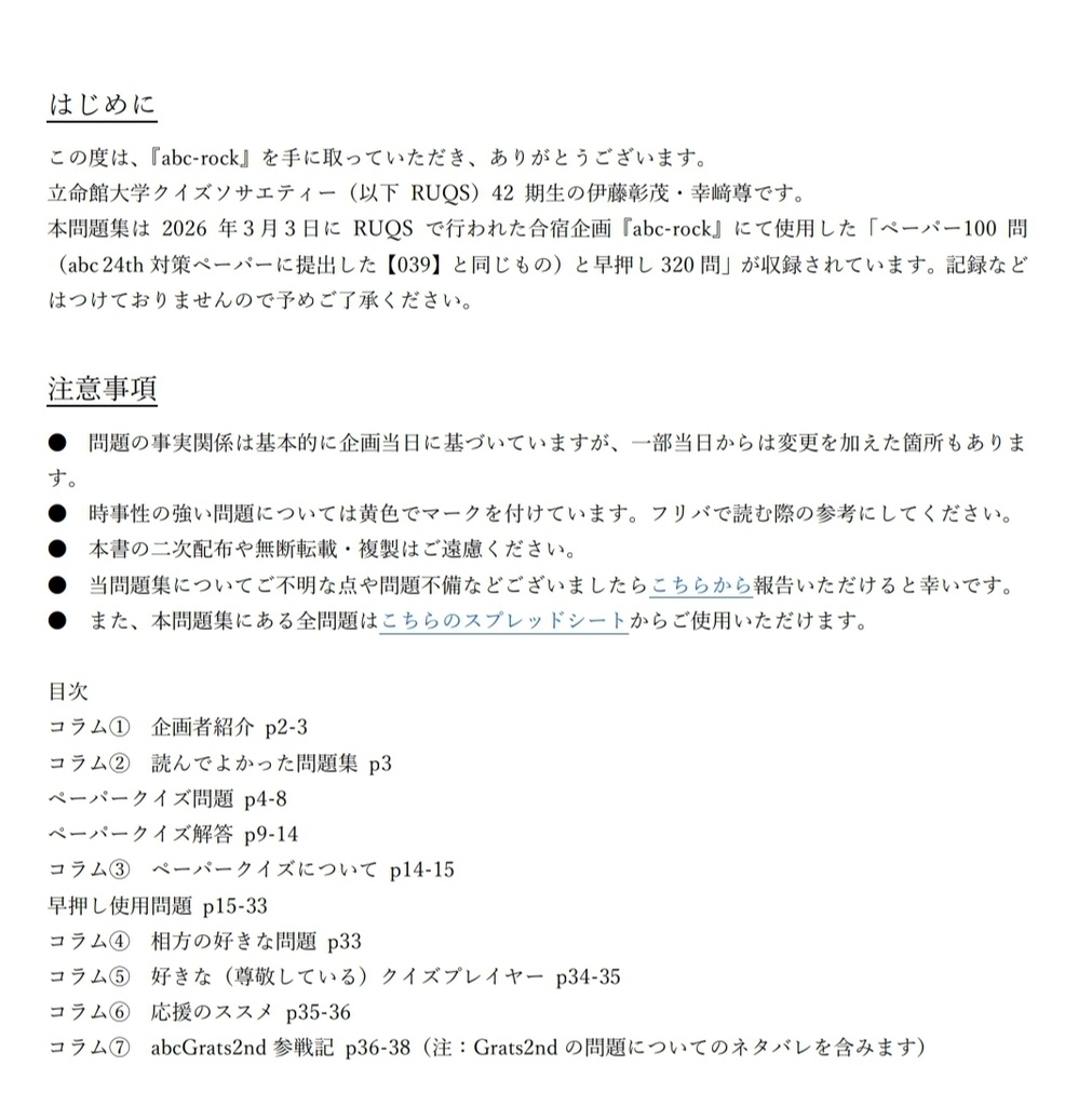 【短文基本クイズ】abc-rock