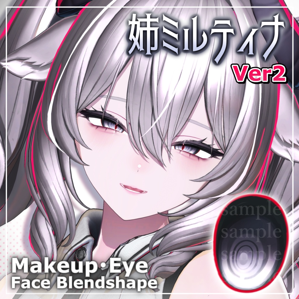 ✨大型アップデート✨お姉さんミルティナ✧メイク・アイテクスチャ+ブレンドシェイプ✧Makeup+Eye texture+Face Blendshape
